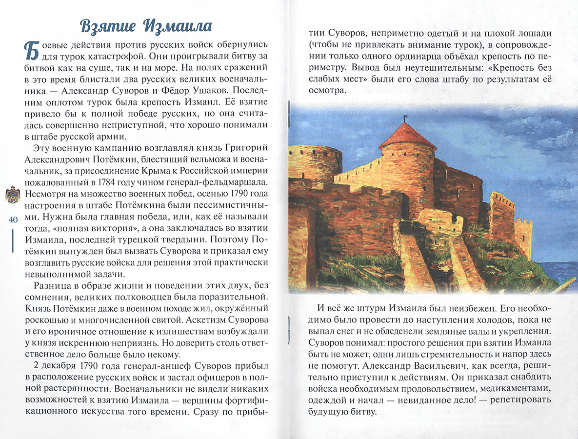 Александр Суворов. Молись Богу – от Него победа | Купить книгу в  интернет-магазине Книгочёт